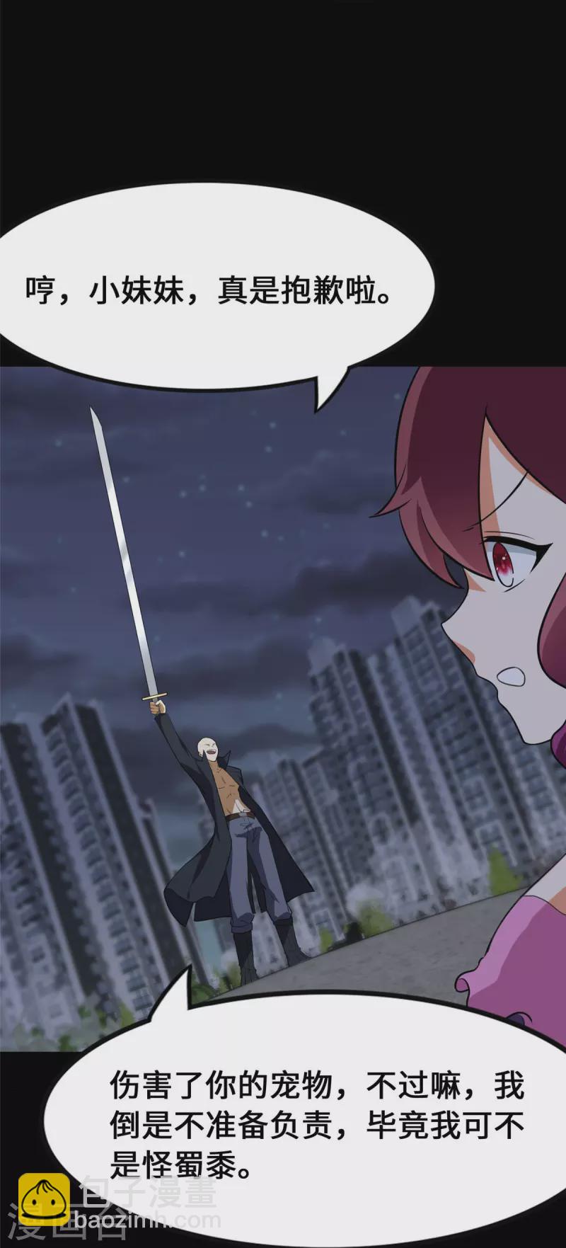 我的守護女友 - 第329話(1/2) - 2