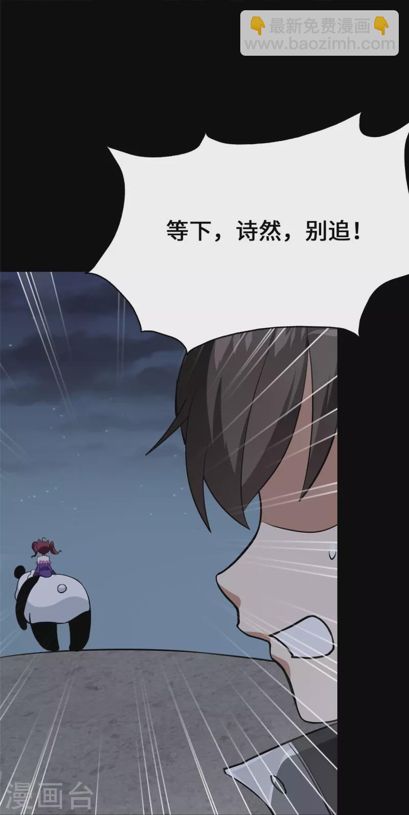 我的守護女友 - 第329話(1/2) - 6