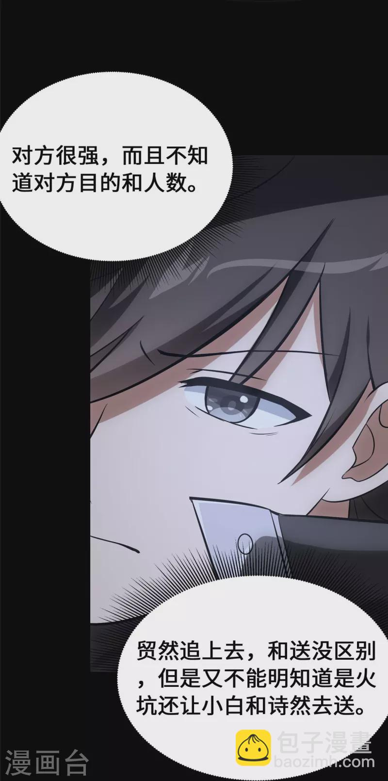 我的守護女友 - 第329話(1/2) - 8