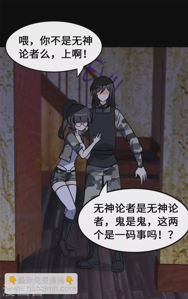 我的守護女友 - 第331話 - 4