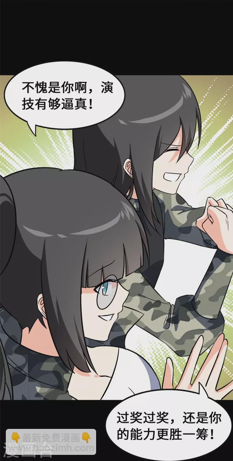 我的守護女友 - 第331話 - 1