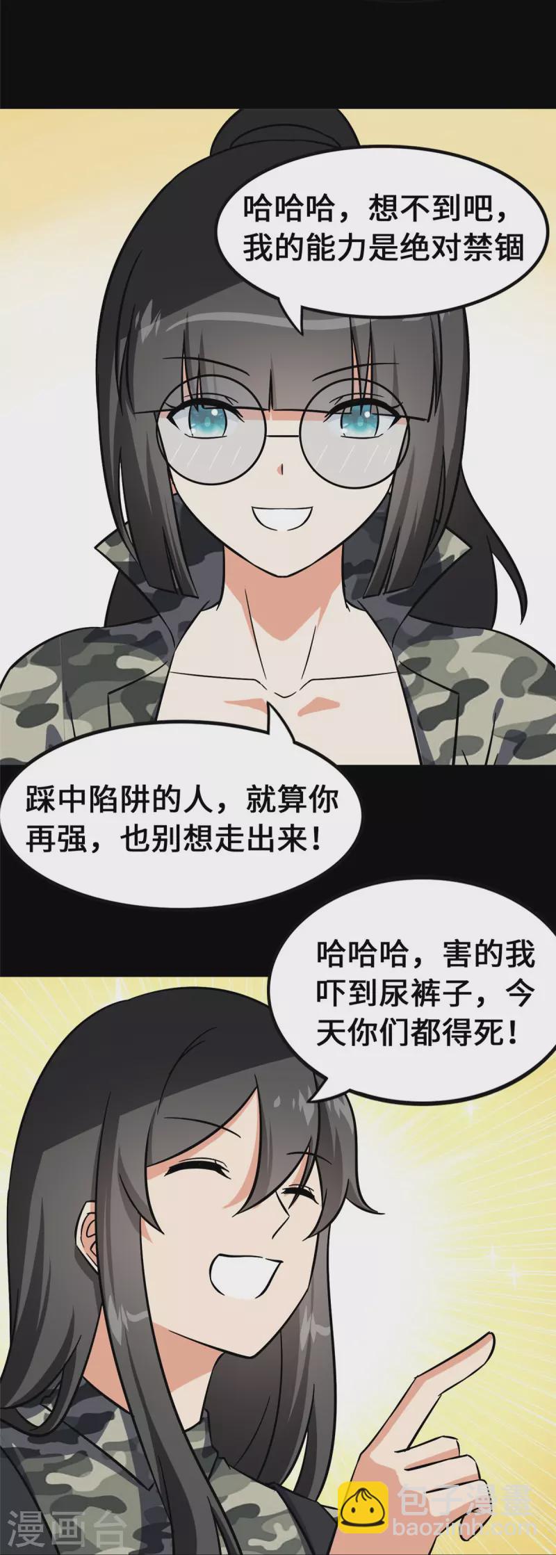 我的守護女友 - 第331話 - 2