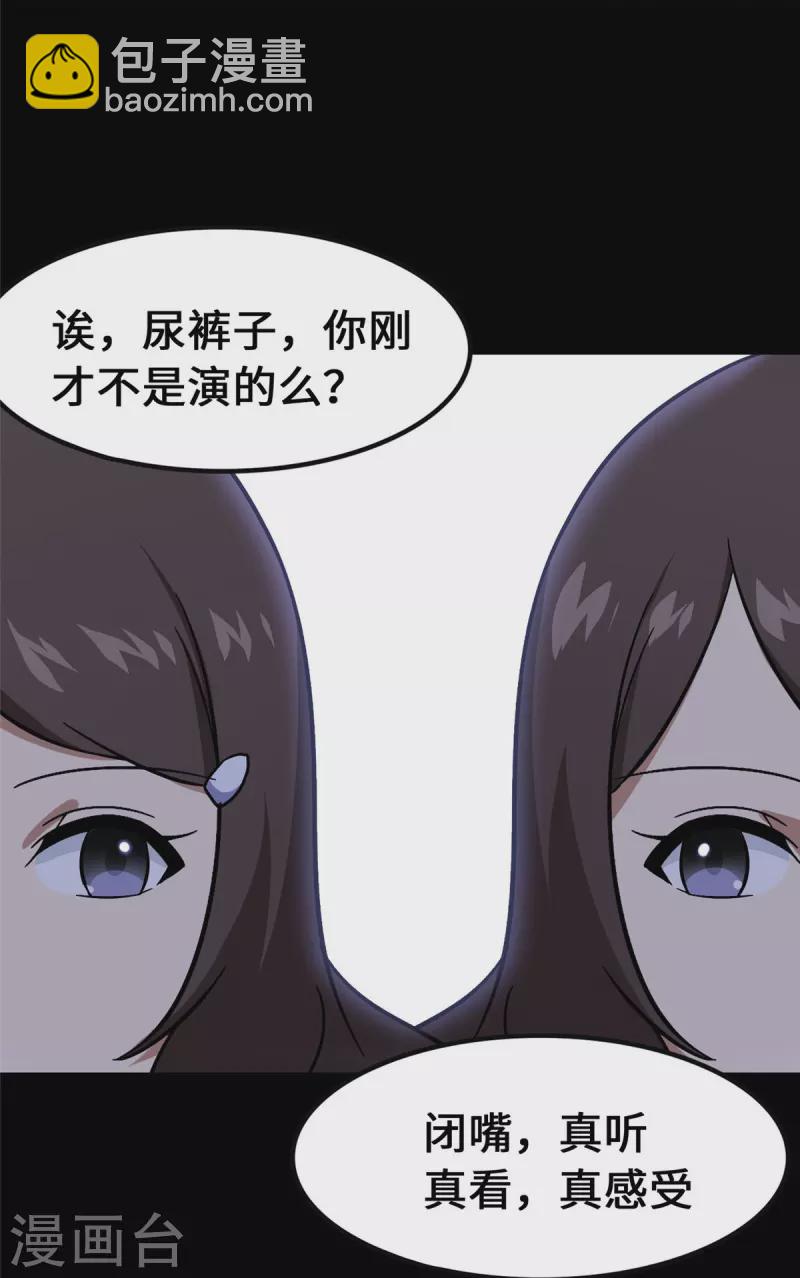 我的守護女友 - 第331話 - 3