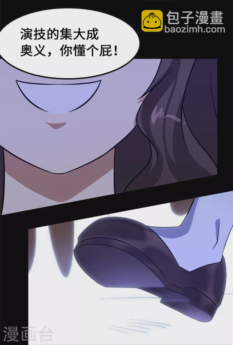 我的守護女友 - 第331話 - 4