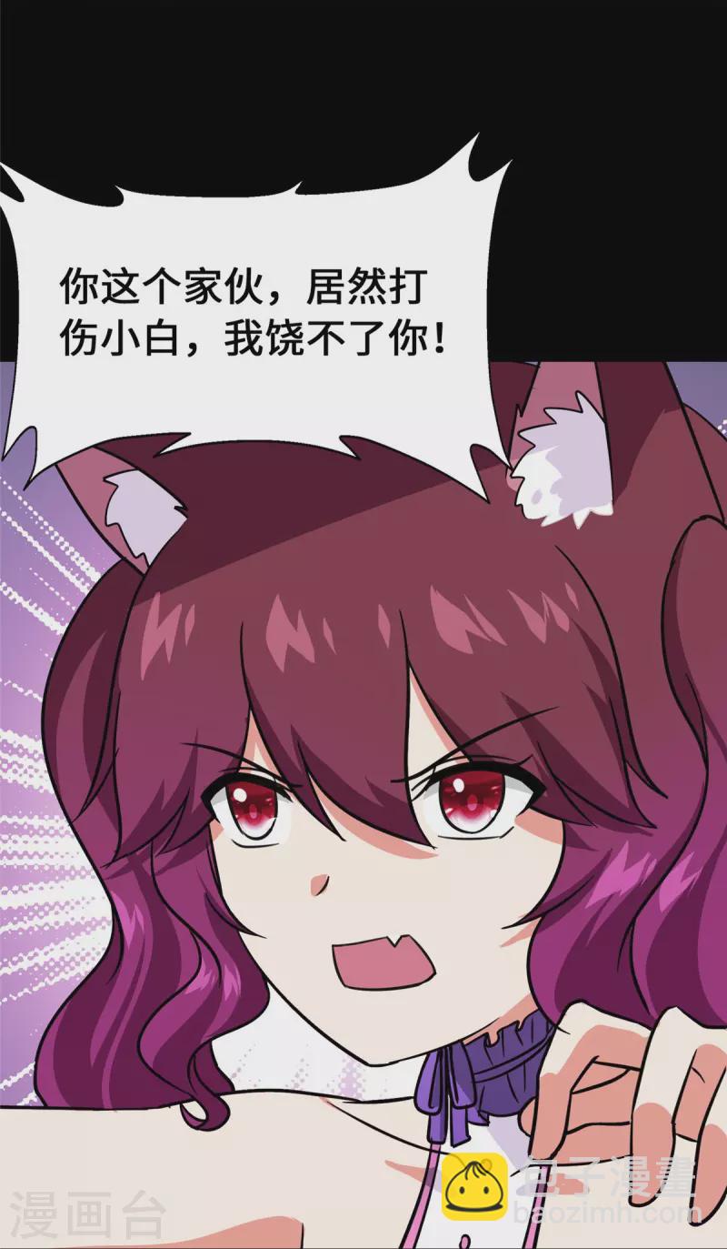 我的守護女友 - 第333話(1/2) - 5