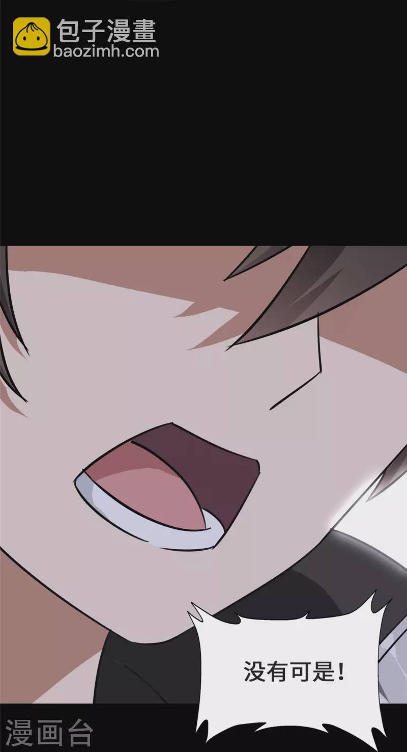 我的守護女友 - 第333話(1/2) - 7