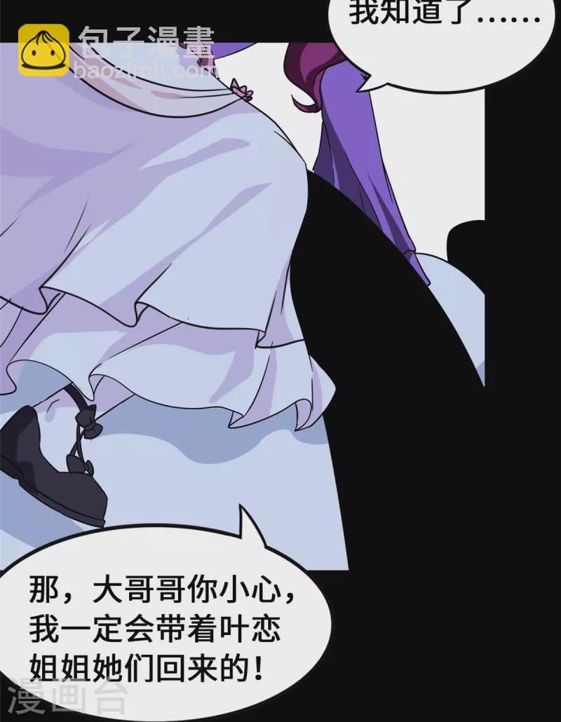 我的守護女友 - 第333話(1/2) - 3