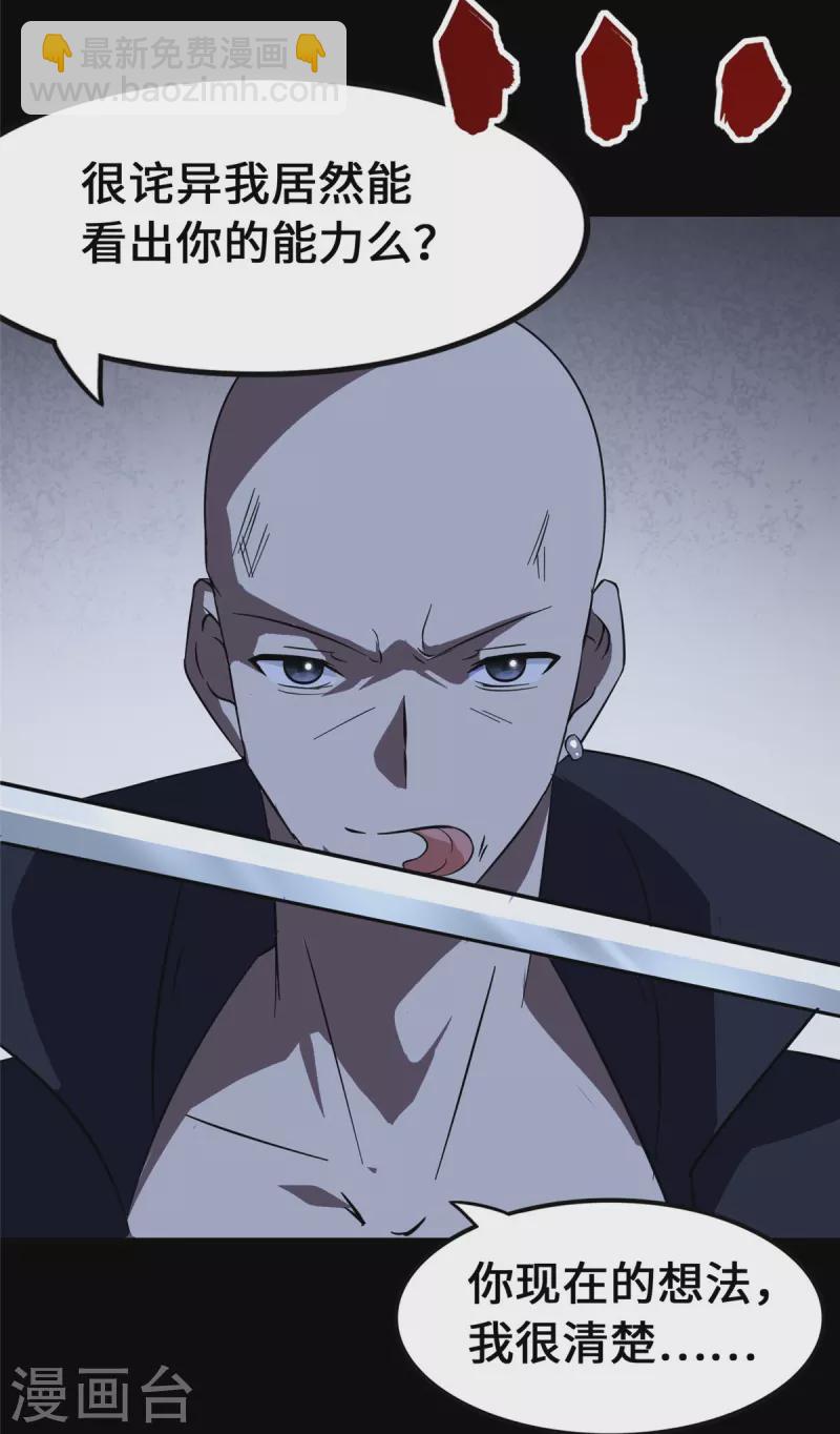 我的守護女友 - 第333話(1/2) - 6