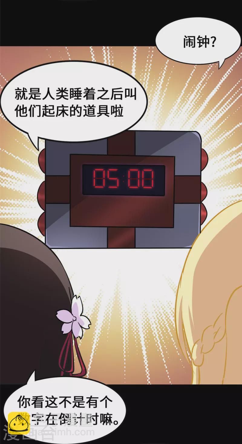 我的守護女友 - 第333話(1/2) - 4