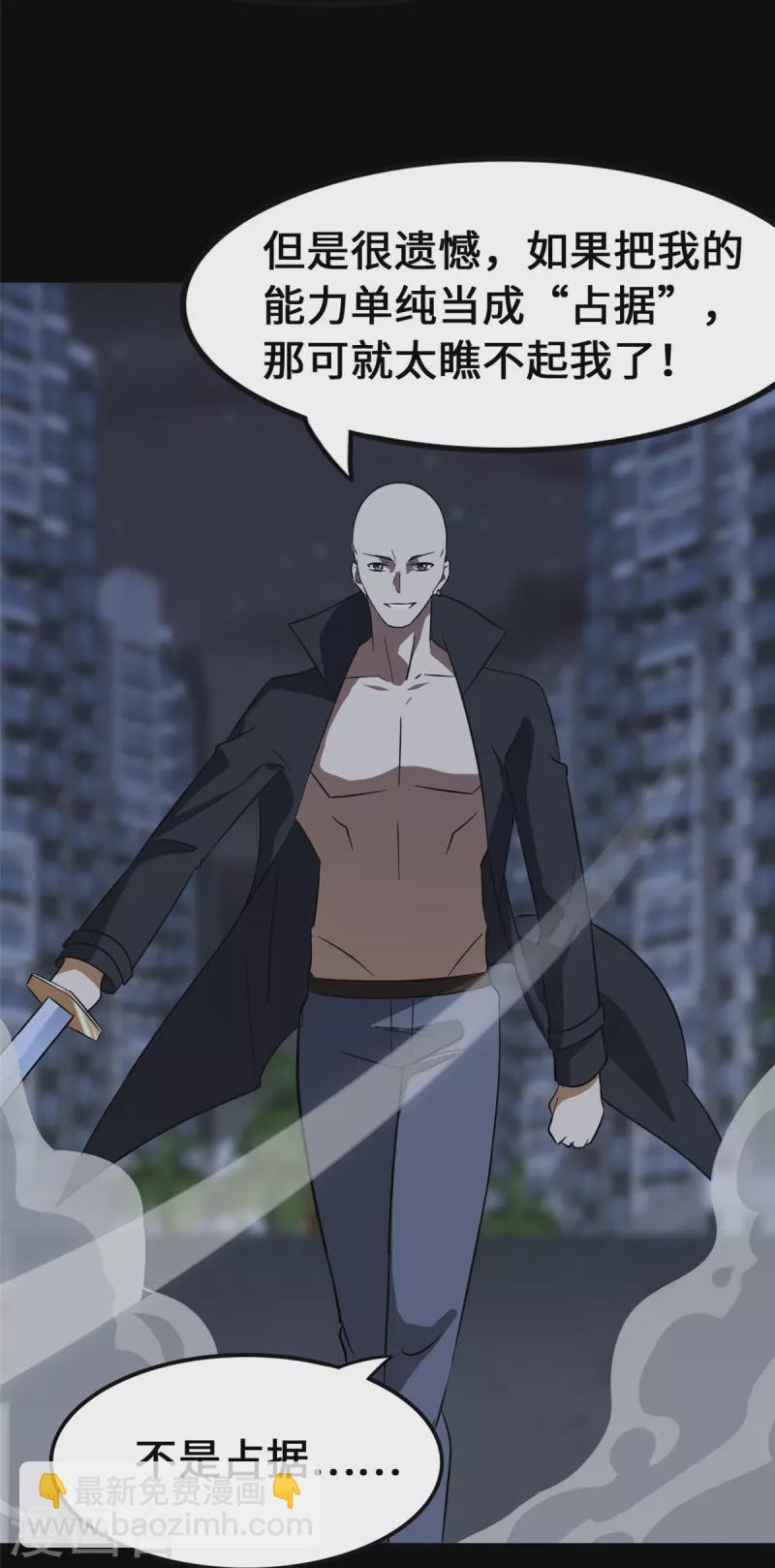 我的守護女友 - 第333話(1/2) - 8