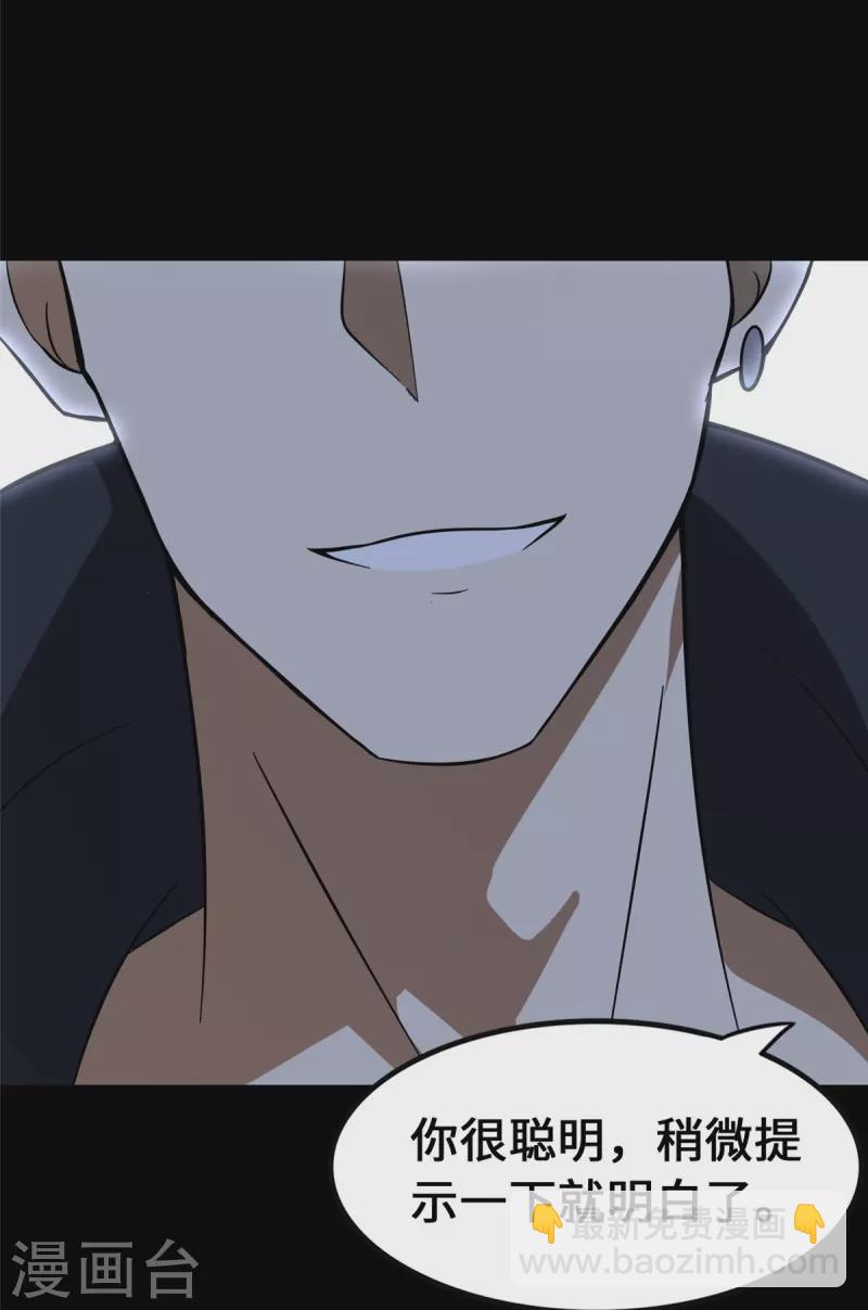 我的守護女友 - 第333話(1/2) - 2