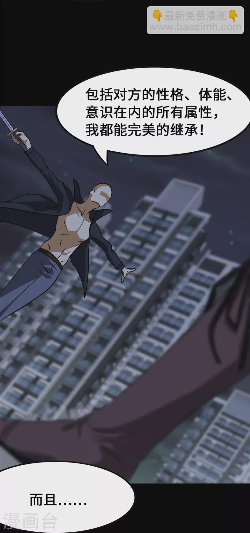 我的守護女友 - 第333話(1/2) - 4