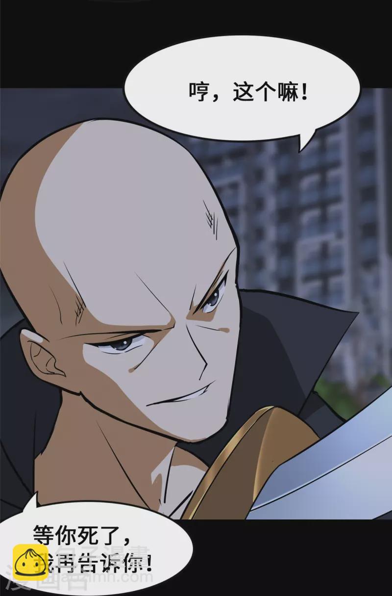 我的守護女友 - 第333話(1/2) - 8