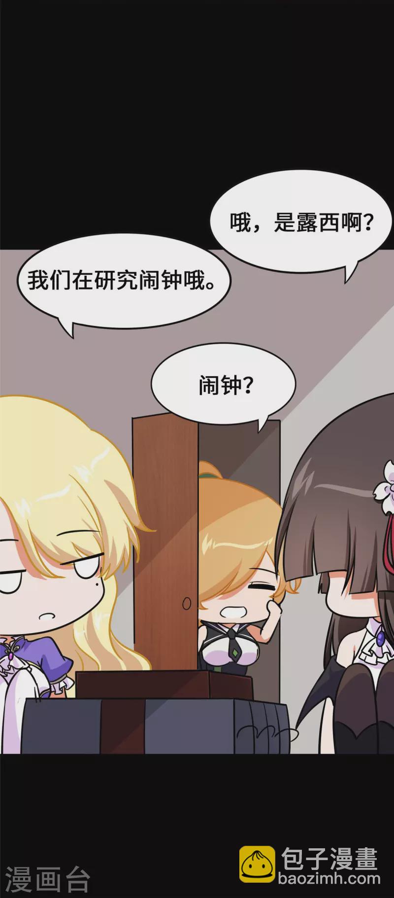 我的守護女友 - 第333話(1/2) - 6