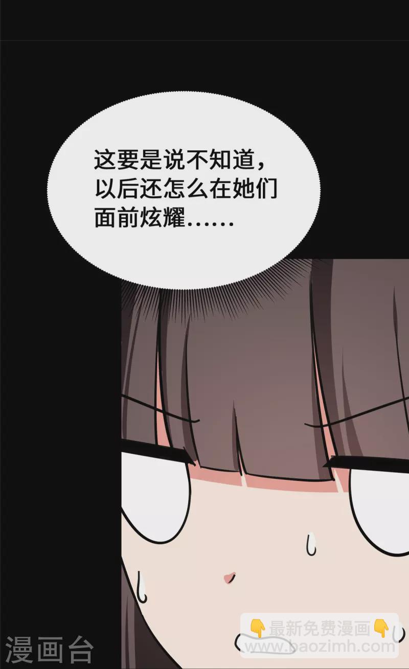 我的守護女友 - 第335話(1/2) - 5