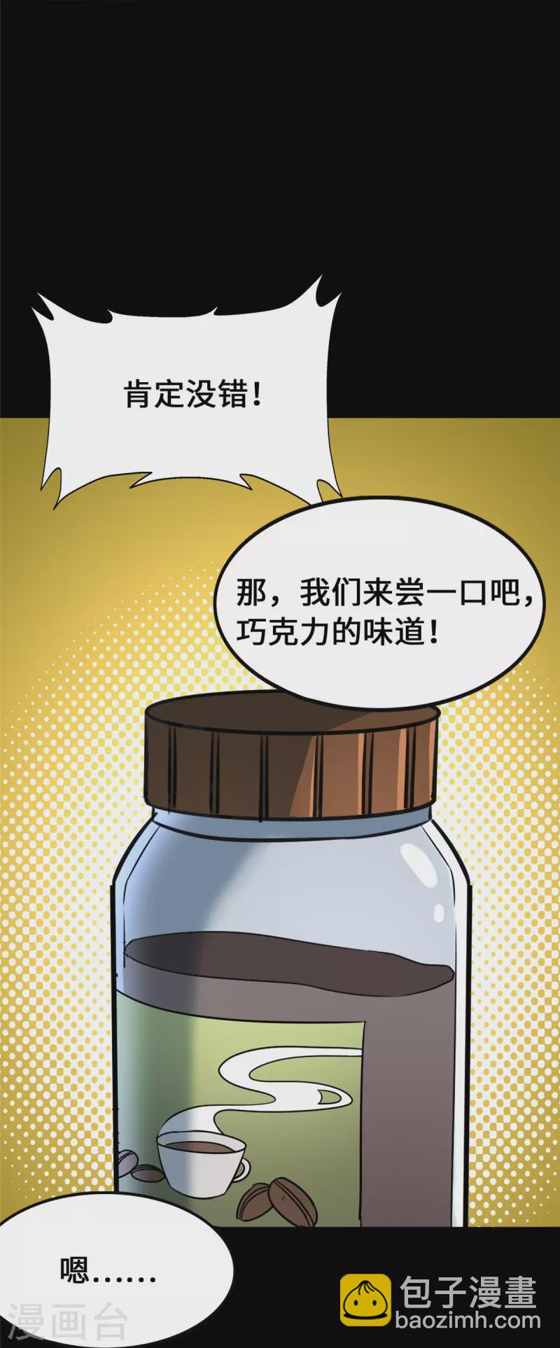 我的守護女友 - 第335話(1/2) - 5