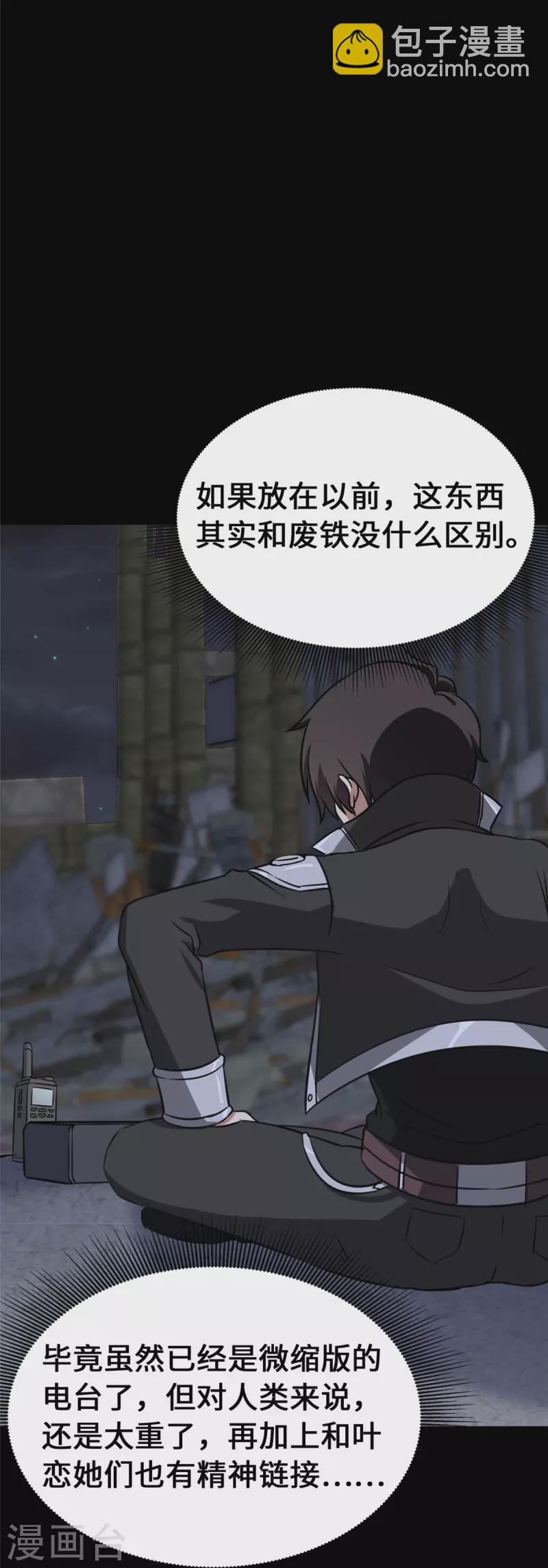 我的守護女友 - 第335話(1/2) - 2