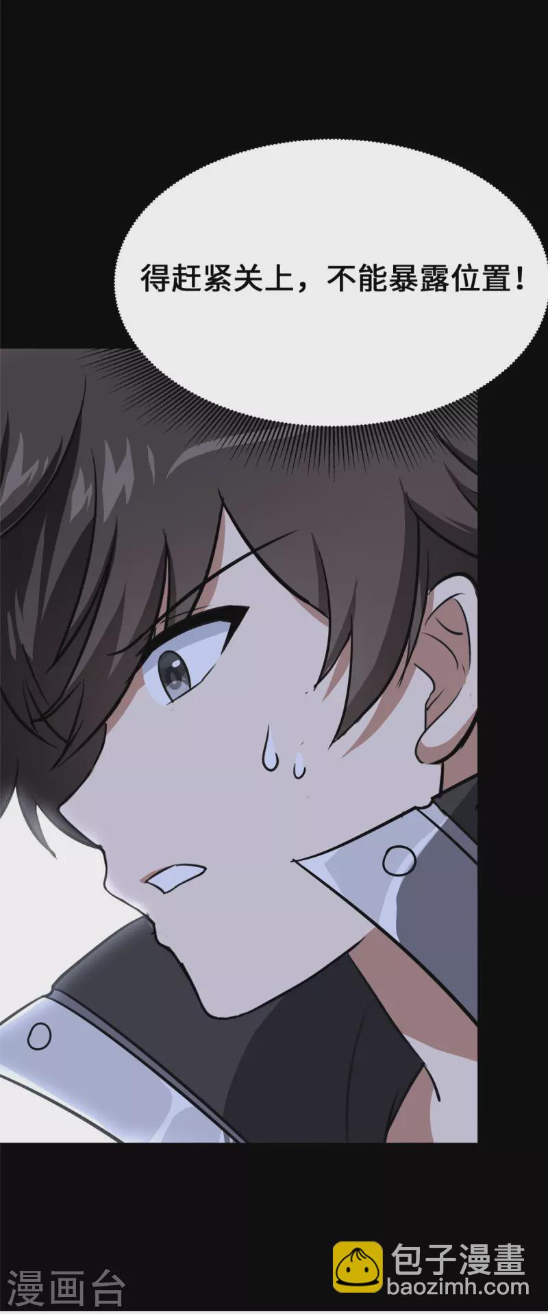 我的守護女友 - 第335話(1/2) - 2