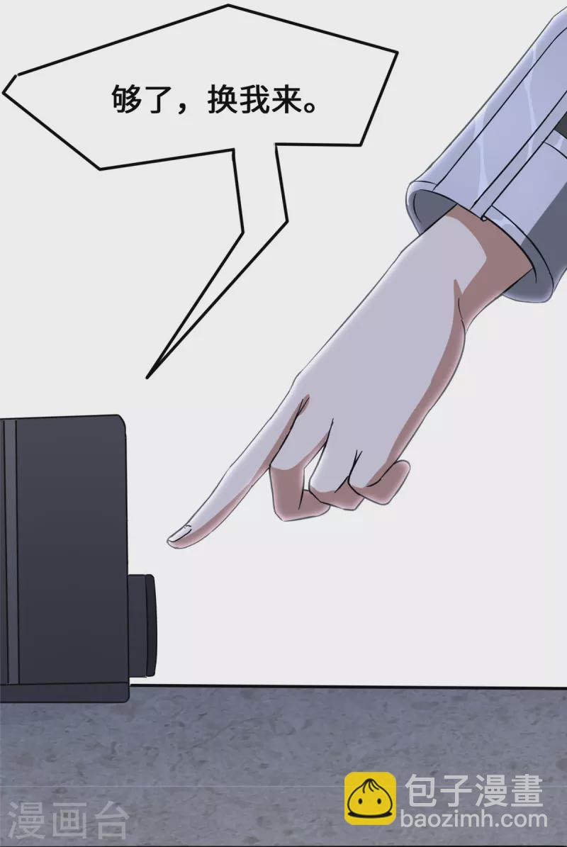 我的守護女友 - 第335話(1/2) - 3