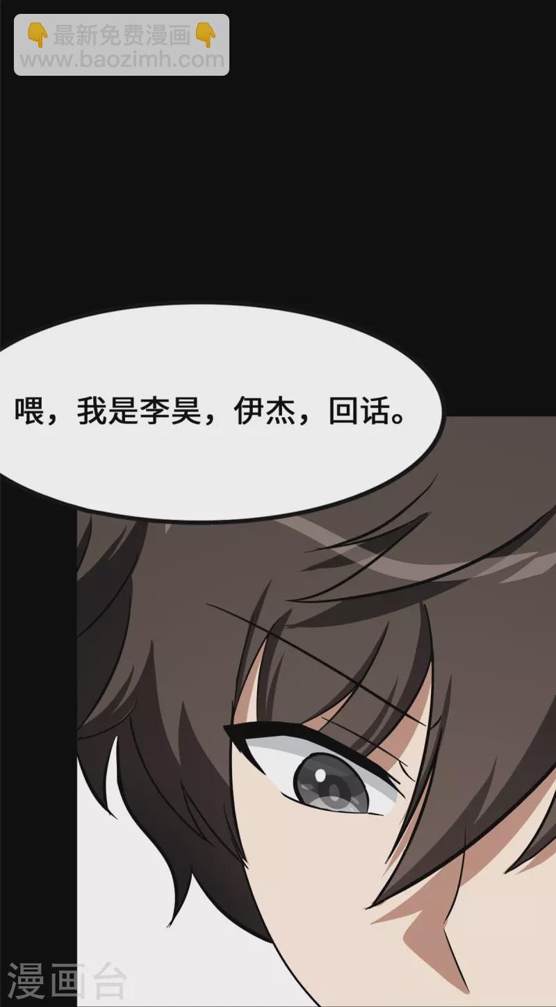 我的守護女友 - 第335話(1/2) - 4