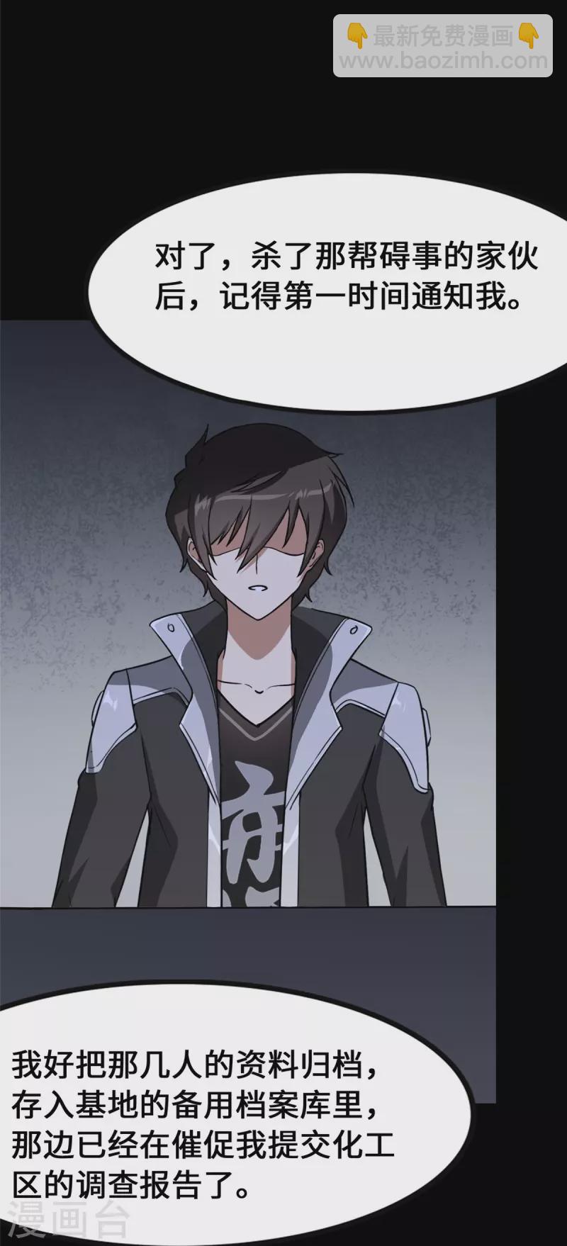 我的守護女友 - 第335話(1/2) - 7