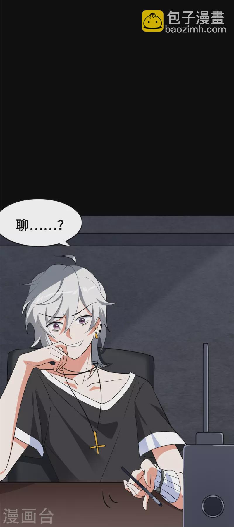 我的守護女友 - 第335話(2/2) - 5