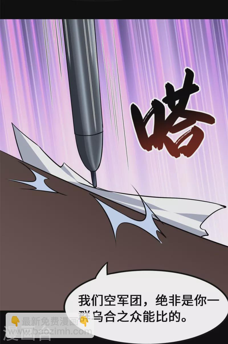 我的守護女友 - 第335話(2/2) - 2