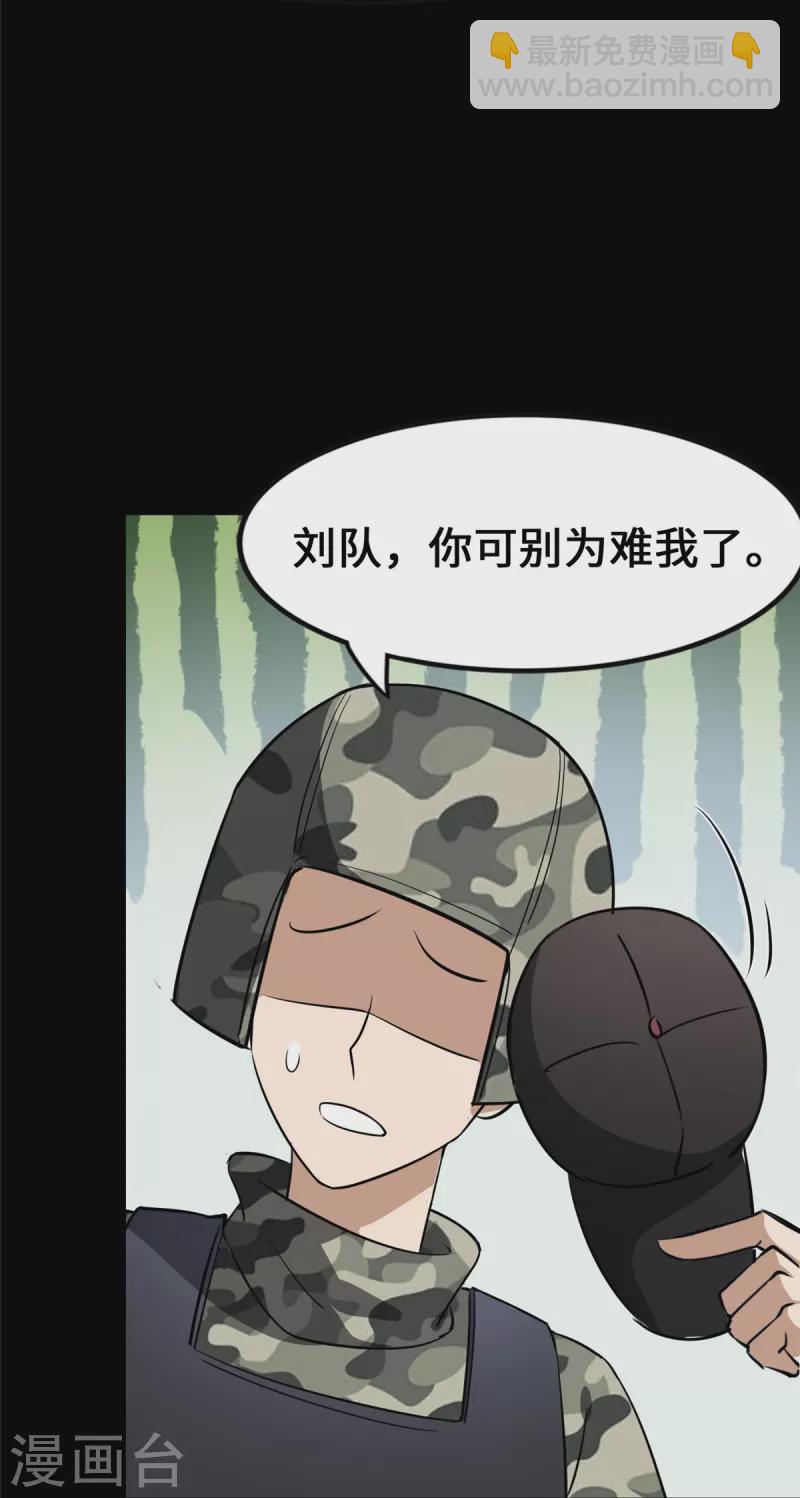 我的守護女友 - 第335話(2/2) - 1