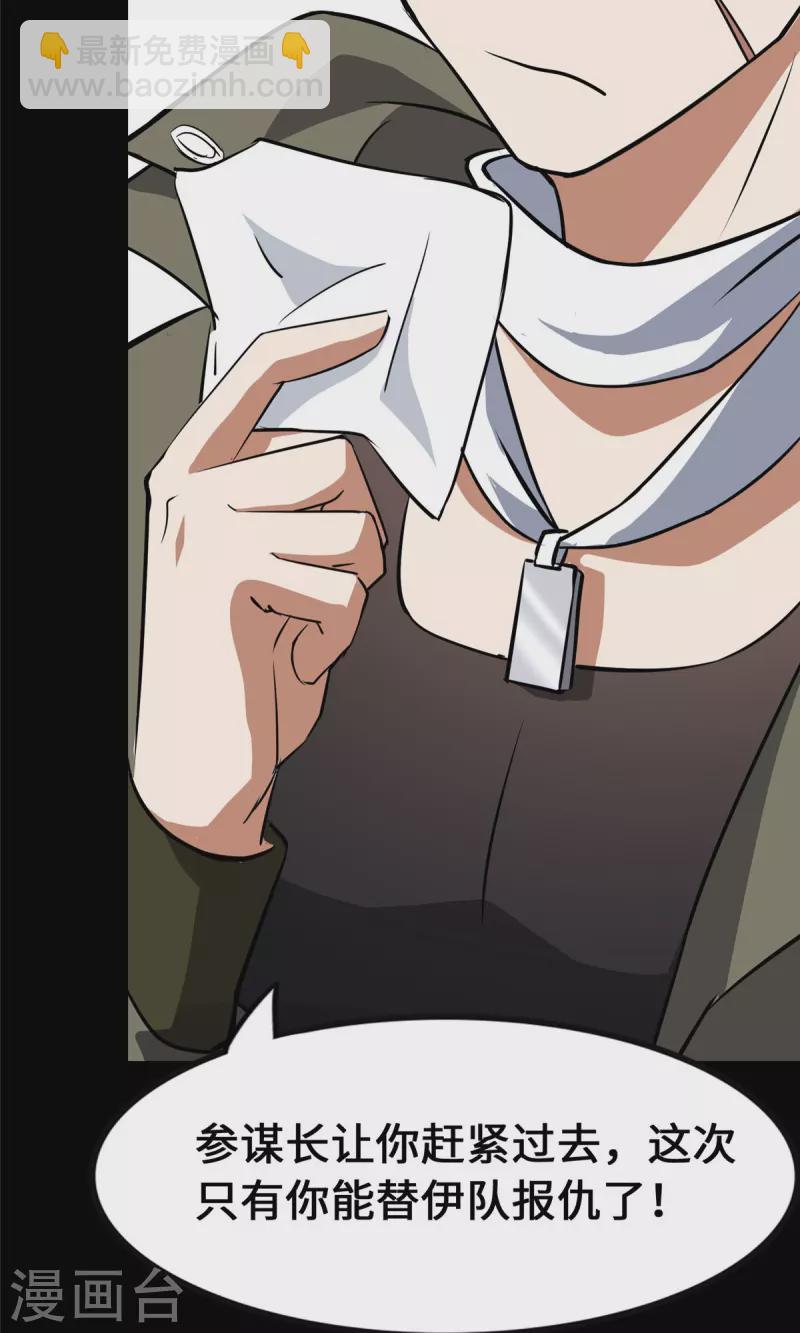 我的守護女友 - 第335話(2/2) - 4