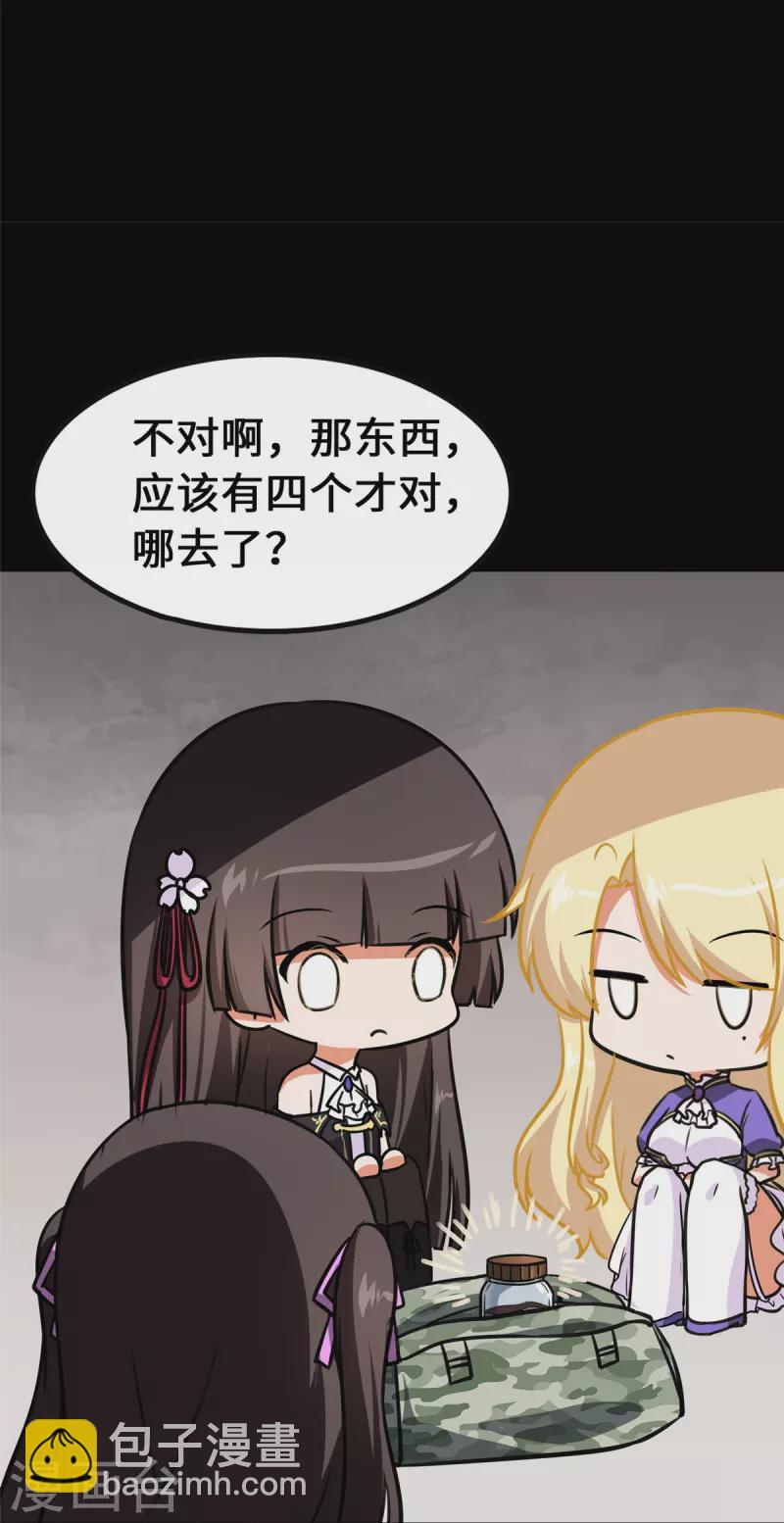 我的守護女友 - 第335話(1/2) - 7