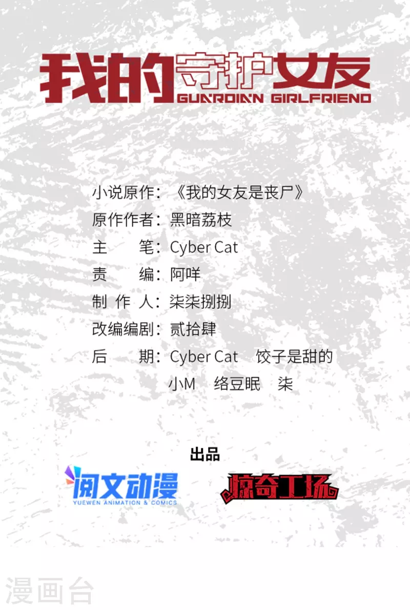 我的守護女友 - 第337話 - 1