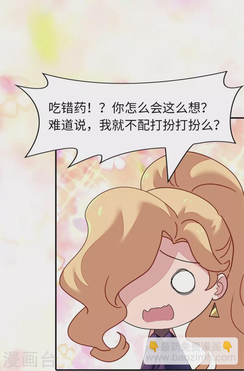 我的守護女友 - 第337話 - 6