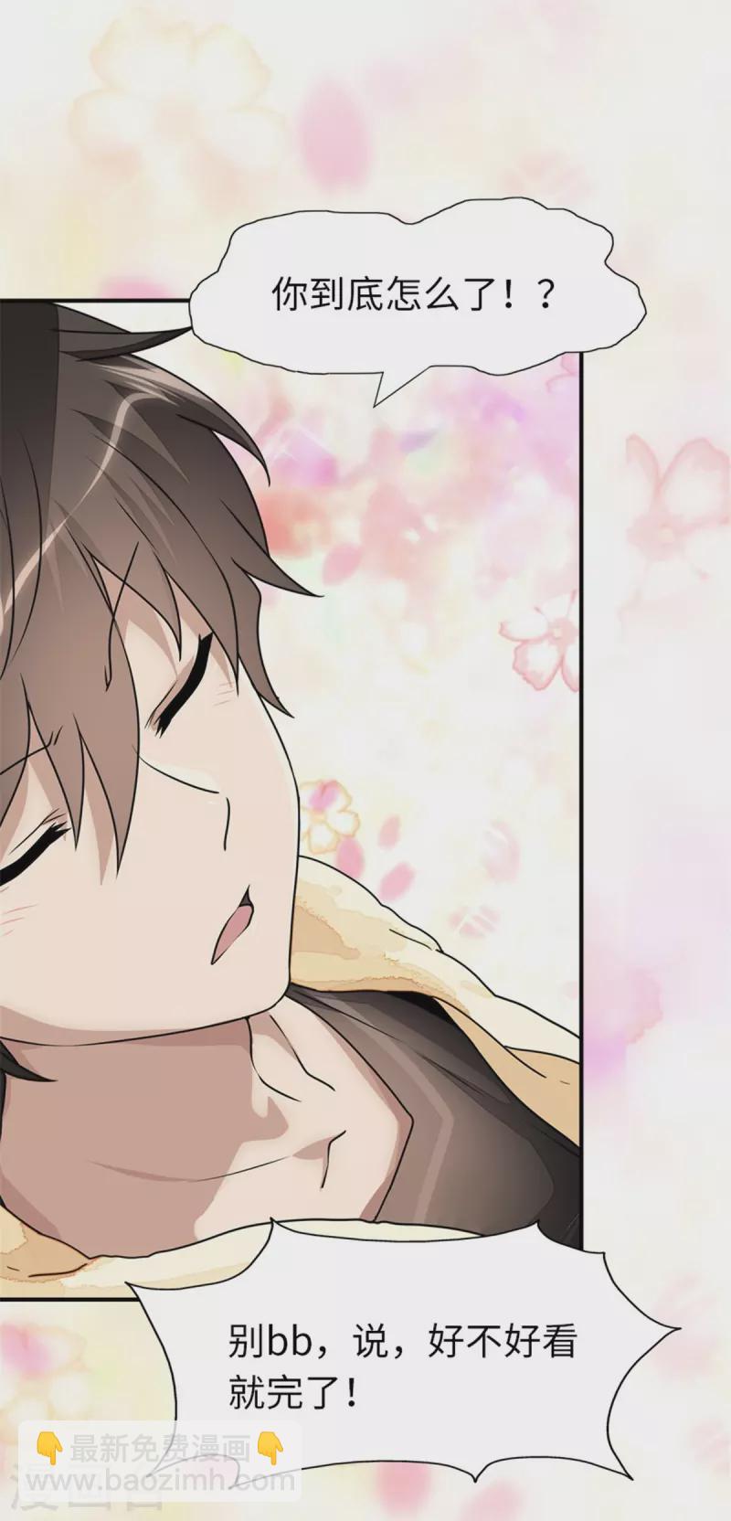 我的守護女友 - 第337話 - 4