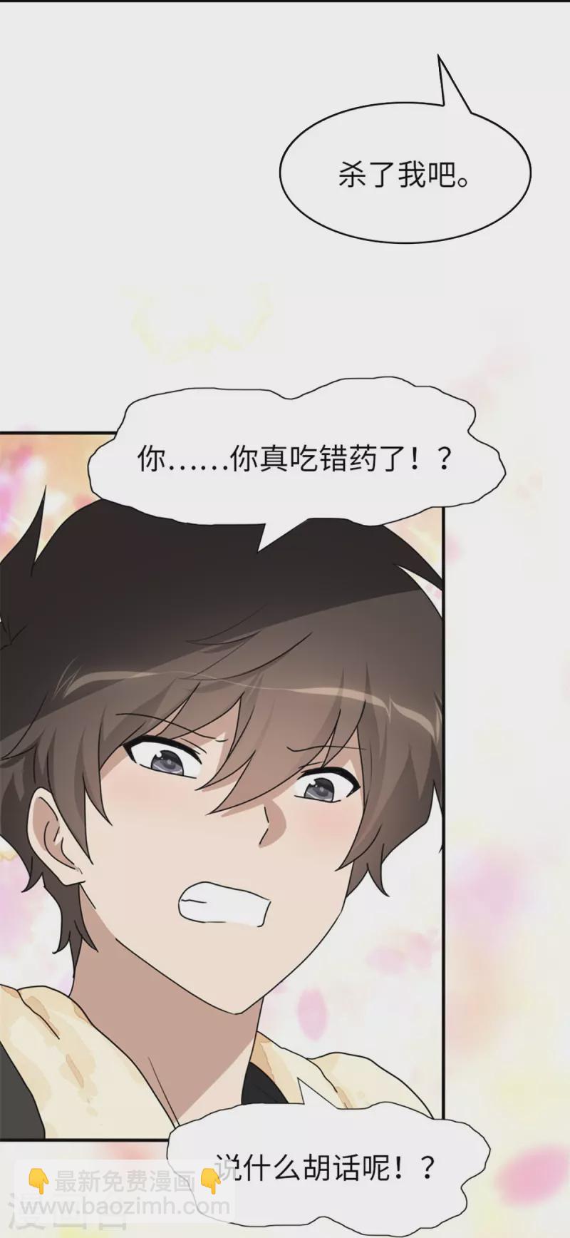 我的守護女友 - 第337話 - 2