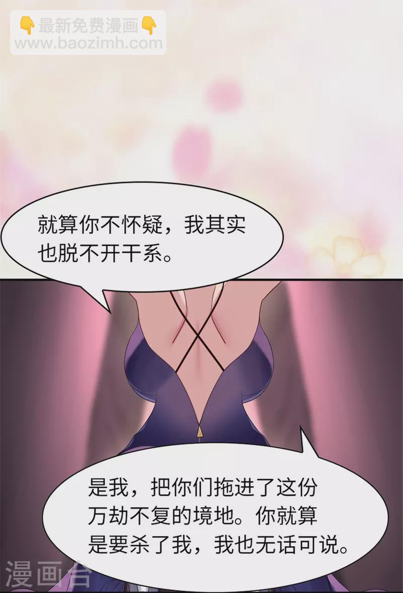 我的守护女友 - 第337话 - 4