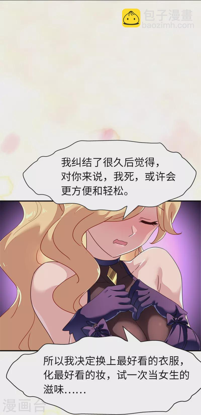 我的守护女友 - 第337话 - 5