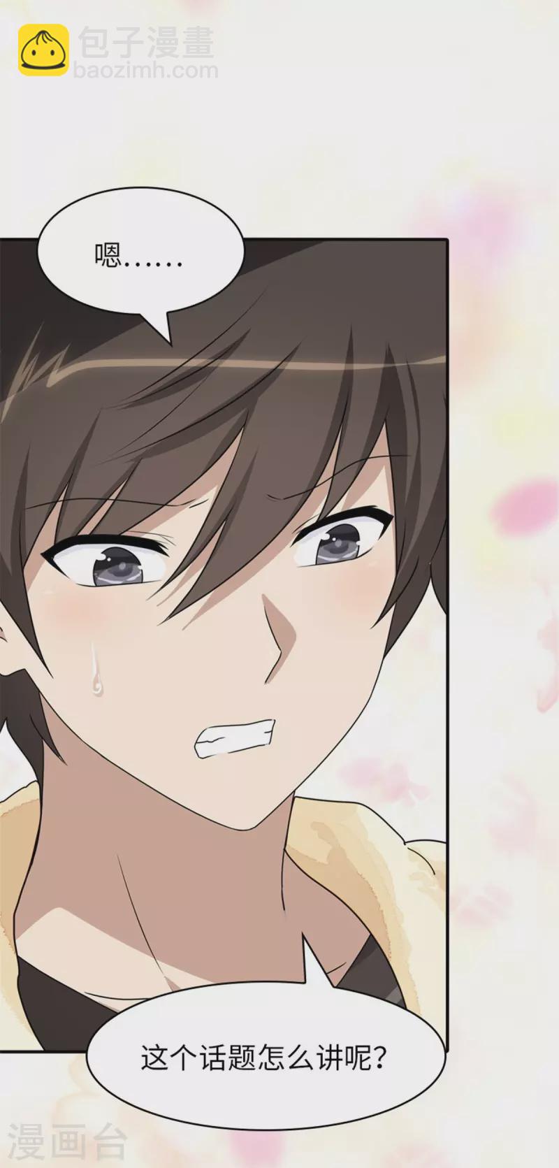 我的守護女友 - 第337話 - 2