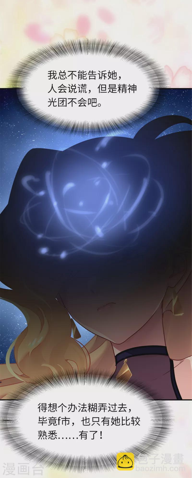 我的守護女友 - 第337話 - 3