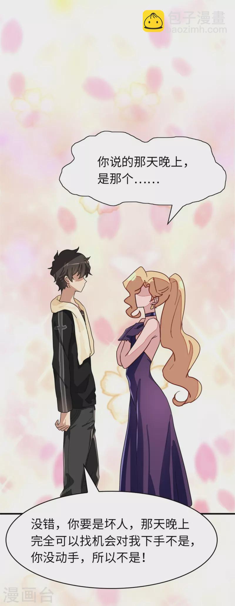 我的守護女友 - 第337話 - 5