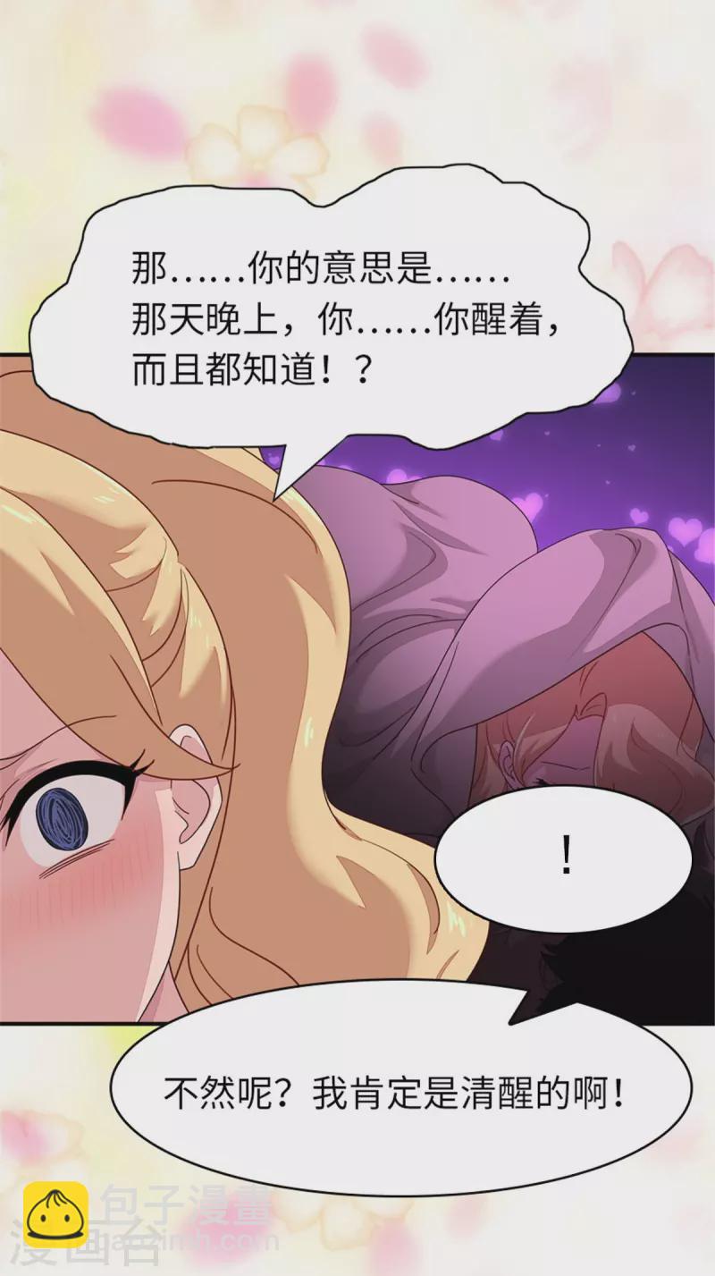 我的守護女友 - 第337話 - 6