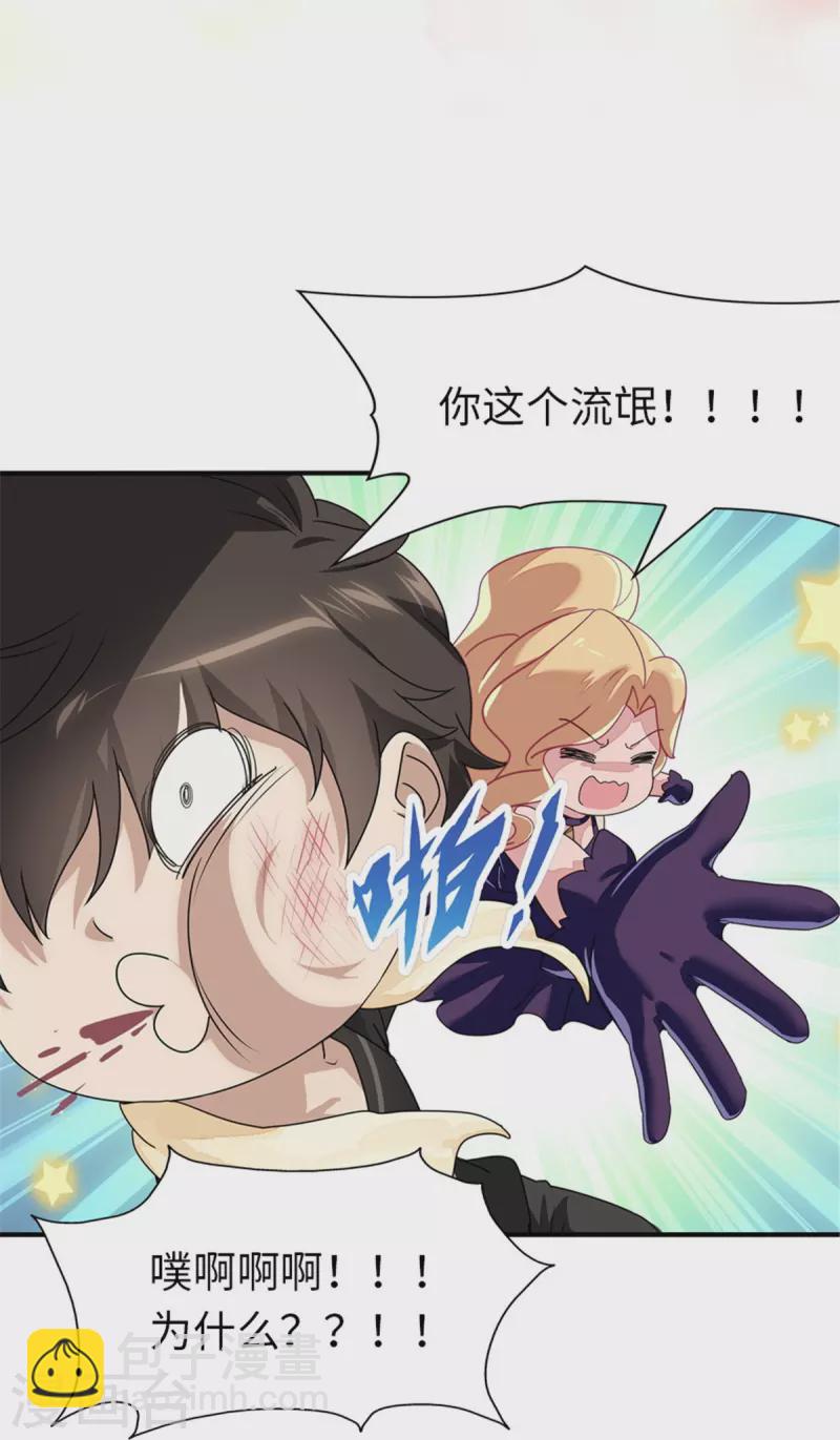 我的守護女友 - 第337話 - 2