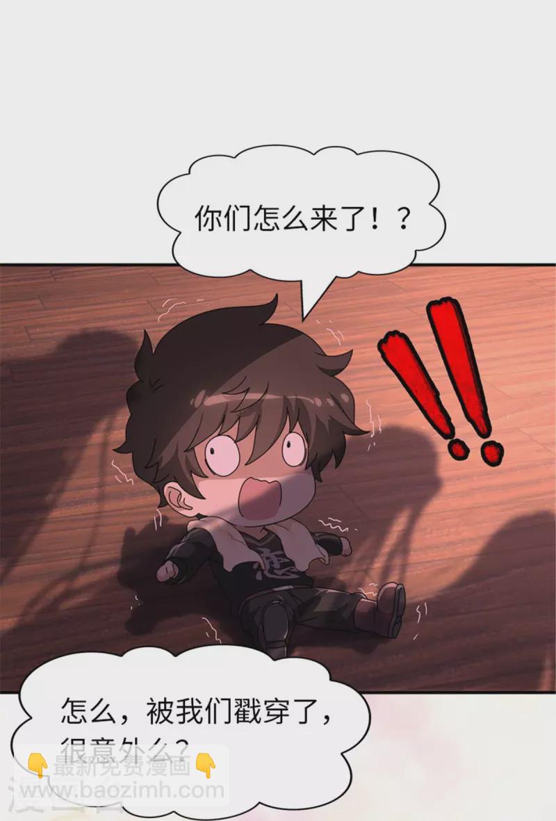 我的守護女友 - 第337話 - 6