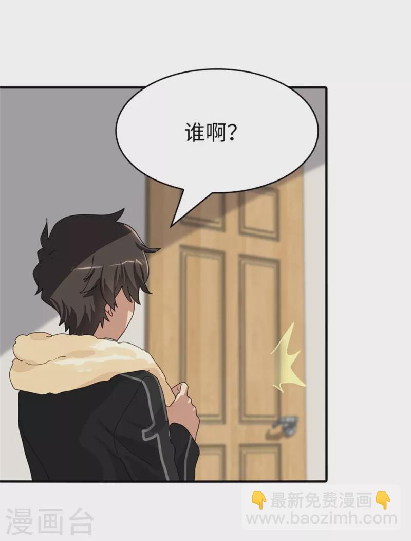 我的守護女友 - 第337話 - 6