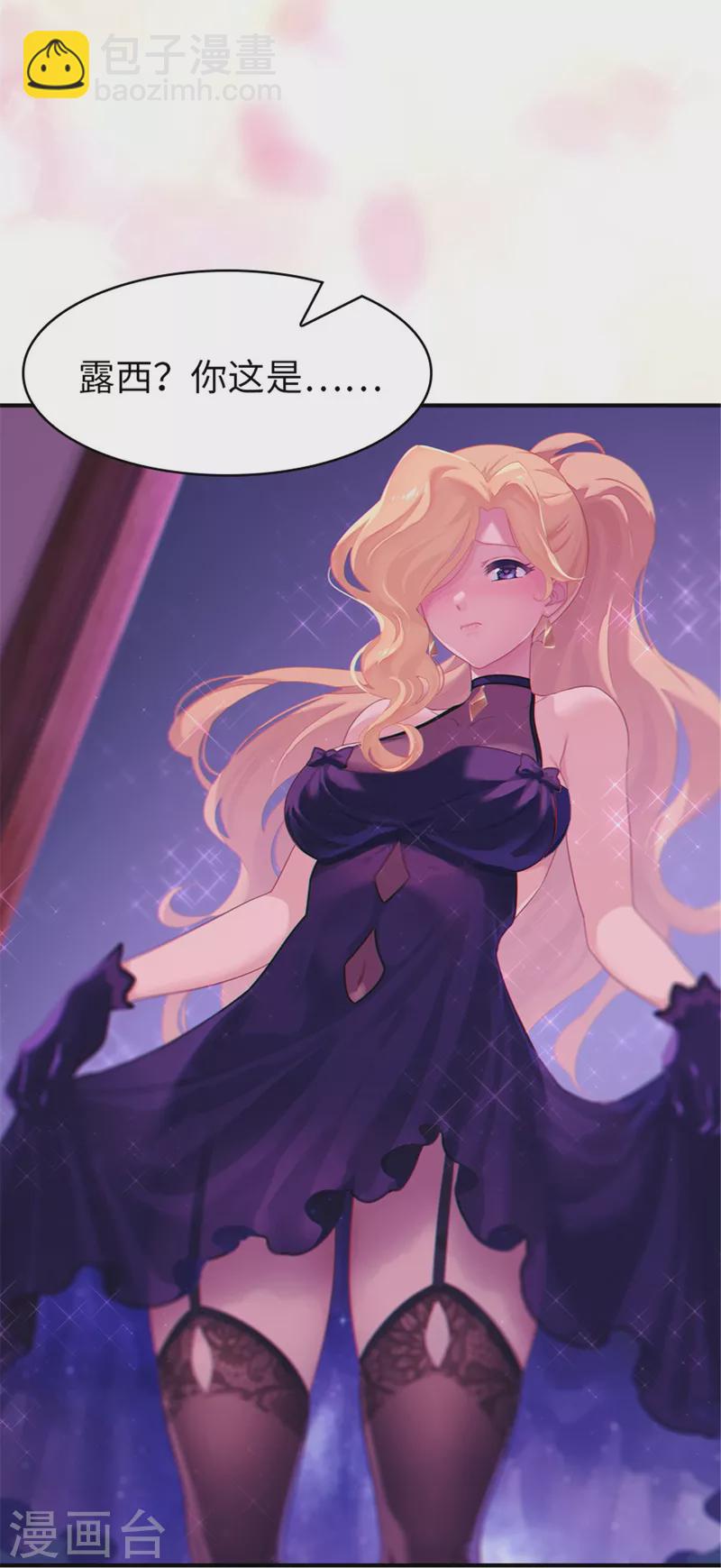 我的守護女友 - 第337話 - 2