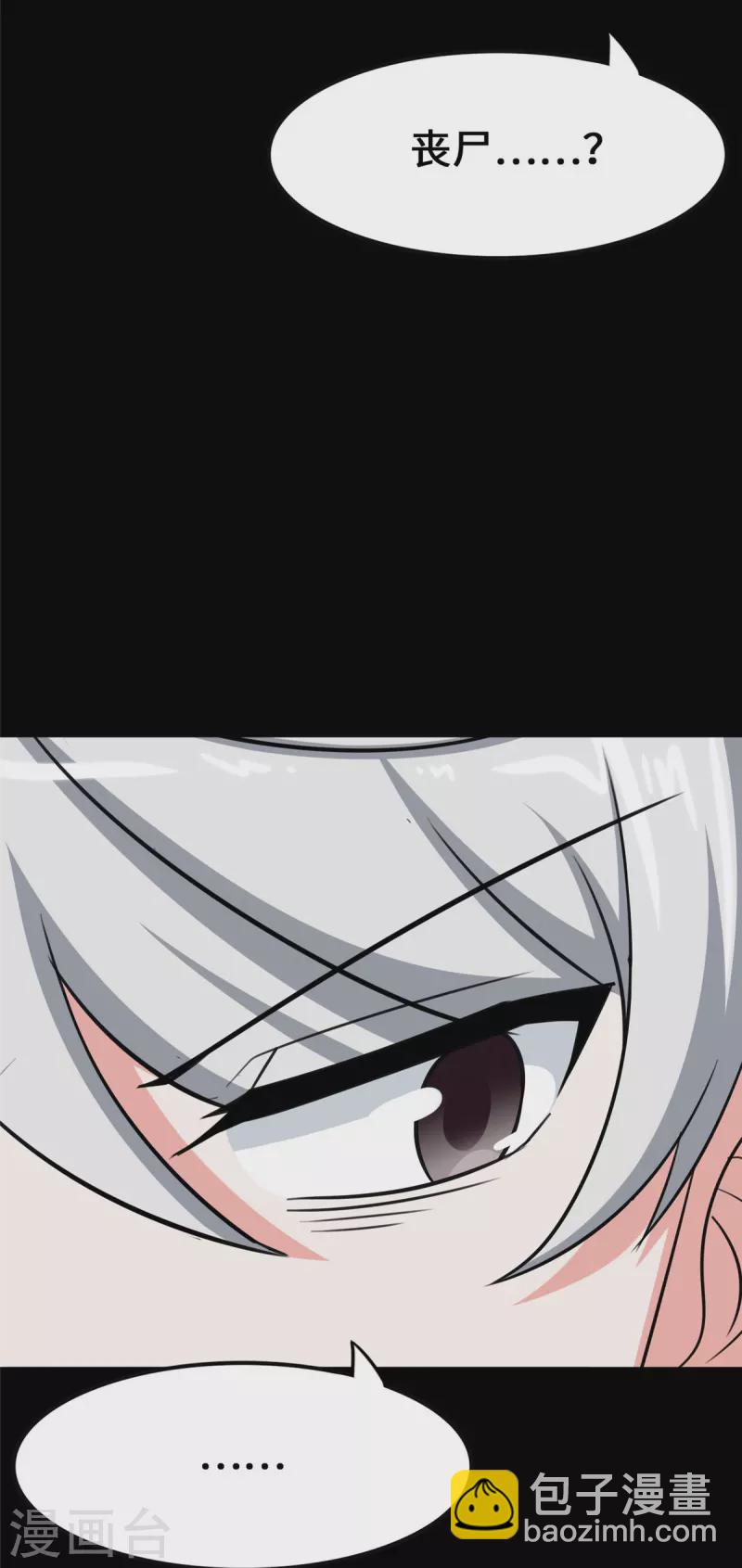 我的守護女友 - 第339話(1/2) - 6