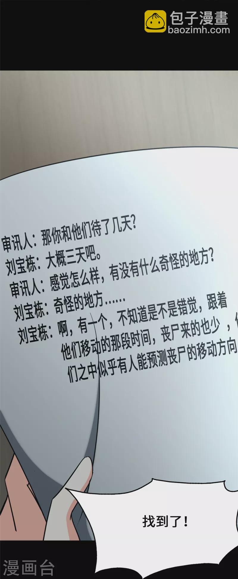 我的守護女友 - 第339話(1/2) - 3