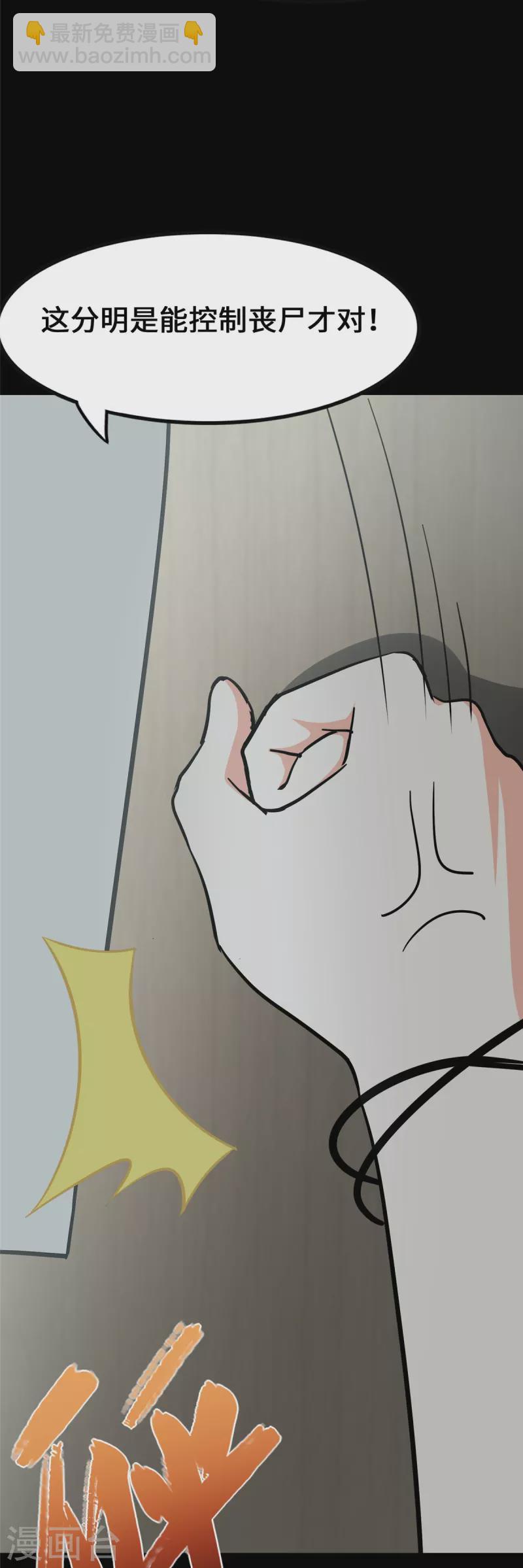 我的守護女友 - 第339話(1/2) - 5