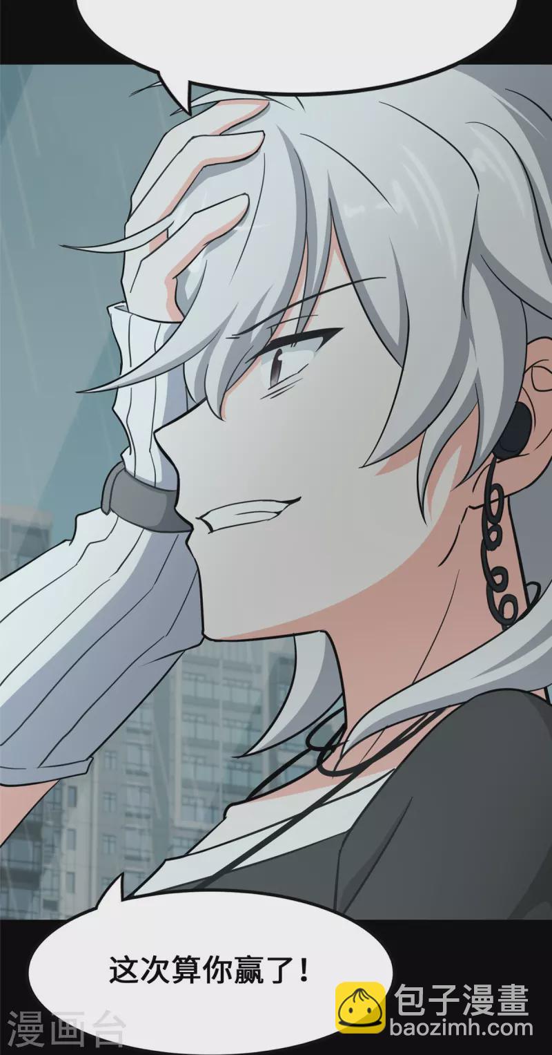 我的守護女友 - 第339話(1/2) - 7