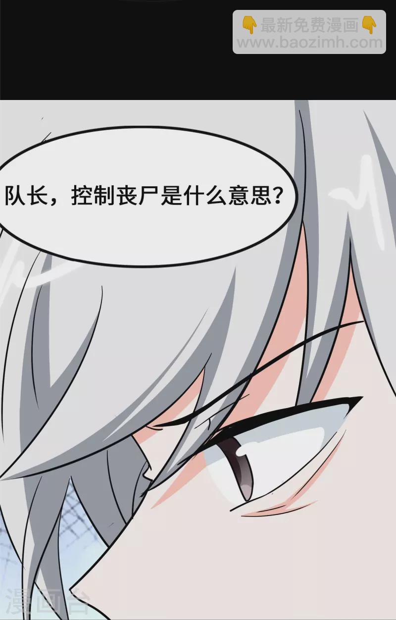 我的守護女友 - 第339話(1/2) - 8