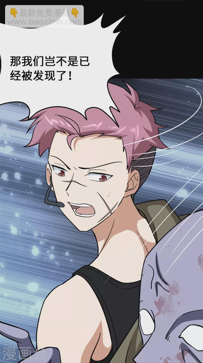 我的守護女友 - 第339話(1/2) - 2